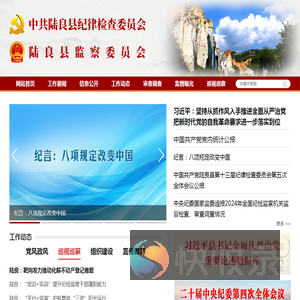 陆良县纪委