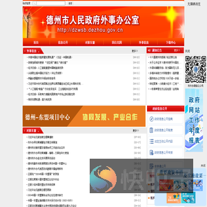 德州市外办
