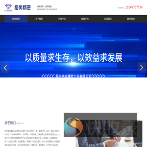 苏州格尚精密工业有限公司