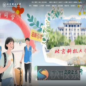 北京科技大学