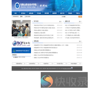 马鞍山职业技术学院科研处欢迎您===