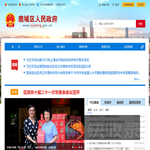 鹿城区人民政府