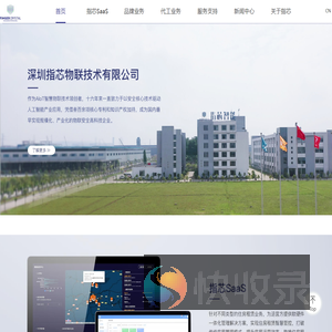 深圳指芯物联技术有限公司