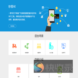 秒答AI