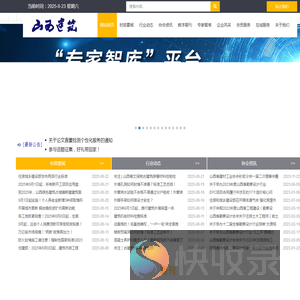 山西建筑