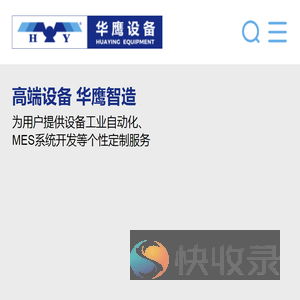 汕头市华鹰软包装设备总厂有限公司