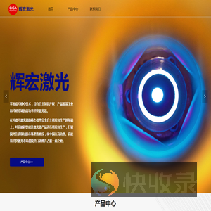 深圳市辉宏激光