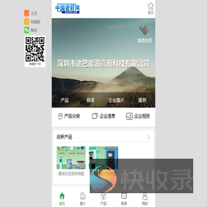 深圳市途巴能源高新科技有限公司