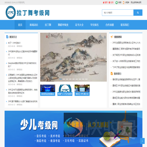 拉丁舞考级网