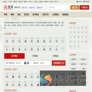 字典查字