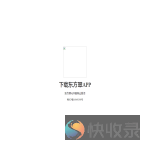 下载东方翠APP