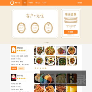 锄桨团餐