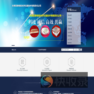 长春百泰精密光学仪器技术有限责任公司