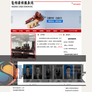 亳州律师服务网