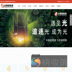 保定中泰新能源科技有限公司,光伏组件