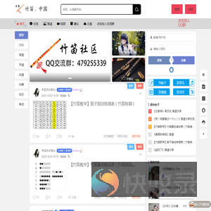 竹笛社区