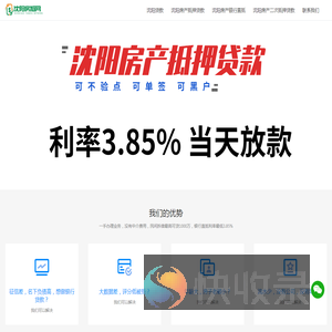 沈阳贷款公司