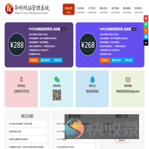 华科企业网站管理系统