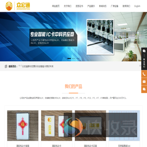 惠州市众宏通智能卡有限公司