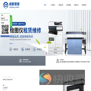 成都慧普科技有限公司
