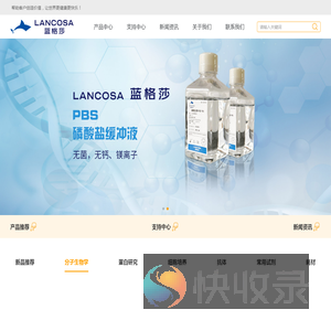 蓝格莎生物