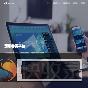 【辉途云】数字化会务SaaS云平台