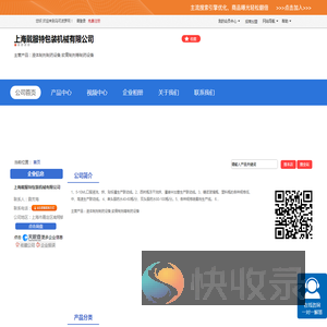 上海戴服特包装机械有限公司「企业信息」