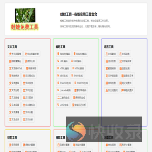 蛙蛙工具