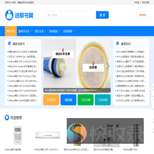 说明书大全网