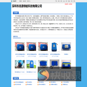 深圳市浩源绿能科技有限公司