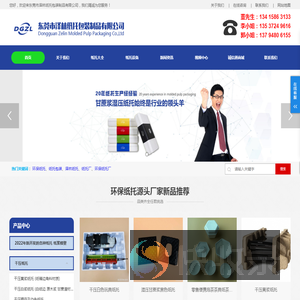 环保纸托