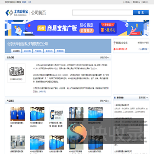 北京光华创世科技有限责任公司
