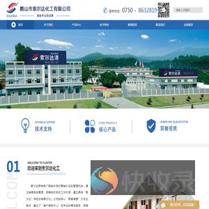 鹤山市索尔达化工有限公司