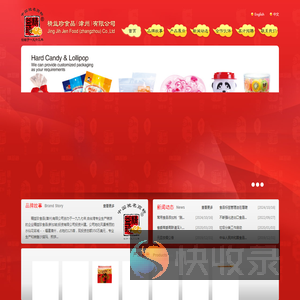 精益珍食品(漳州)有限公司