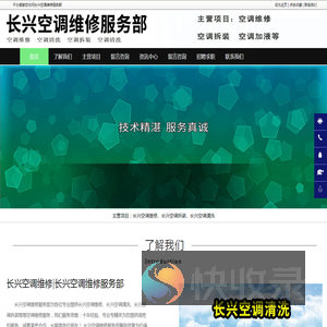 长兴空调维修,长兴空调清洗,长兴空调拆装