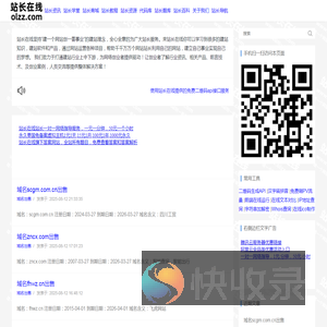 站长在线