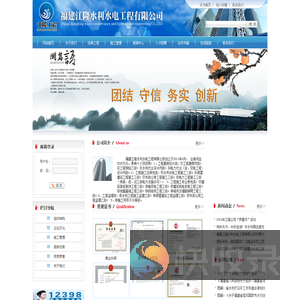 -福建江隆水利水电工程有限公司