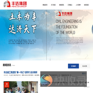 无棣县丰达建设工程集团有限公司