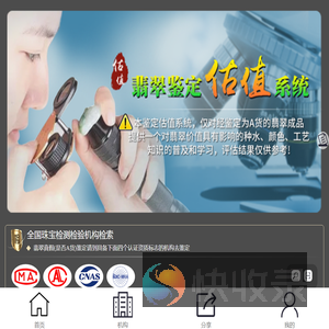 深圳市翡翠家园珠宝有限公司