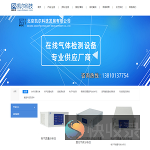 北京凯尔科技发展有限公司