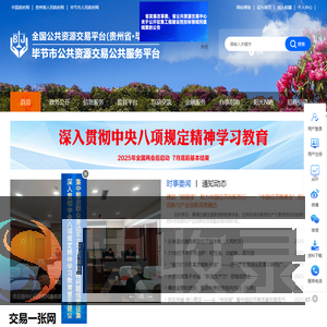 全国公共资源交易平台（贵州省·毕节市）