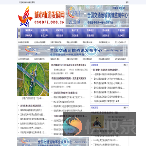 城市轨道发展网
