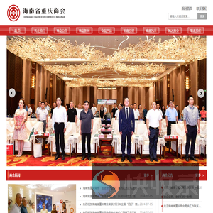 海南省重庆商会