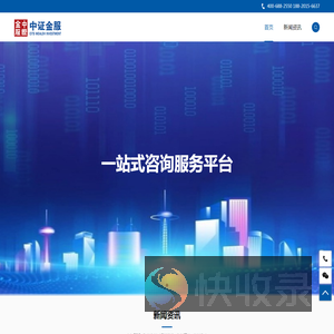 中证金服投资控股(深圳)有限公司