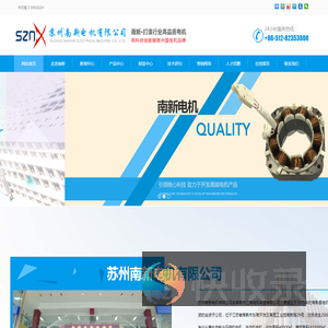 苏州南新电机有限公司