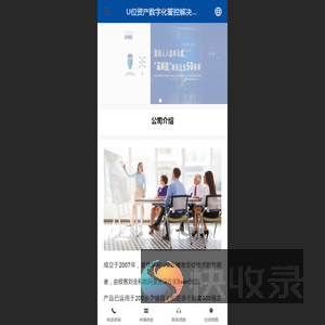 U位资产数字化管控解决方案