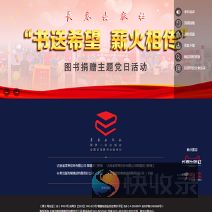 长春出版社