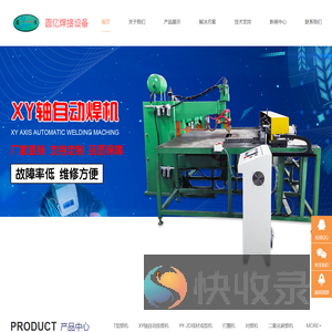东莞市圆亿焊接设备有限公司