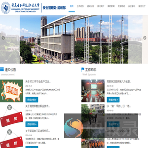 重庆电子科技职业大学