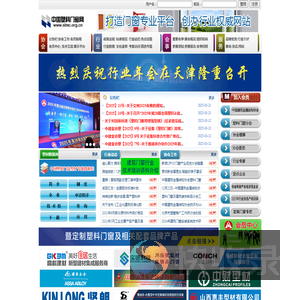 中国塑料门窗网
